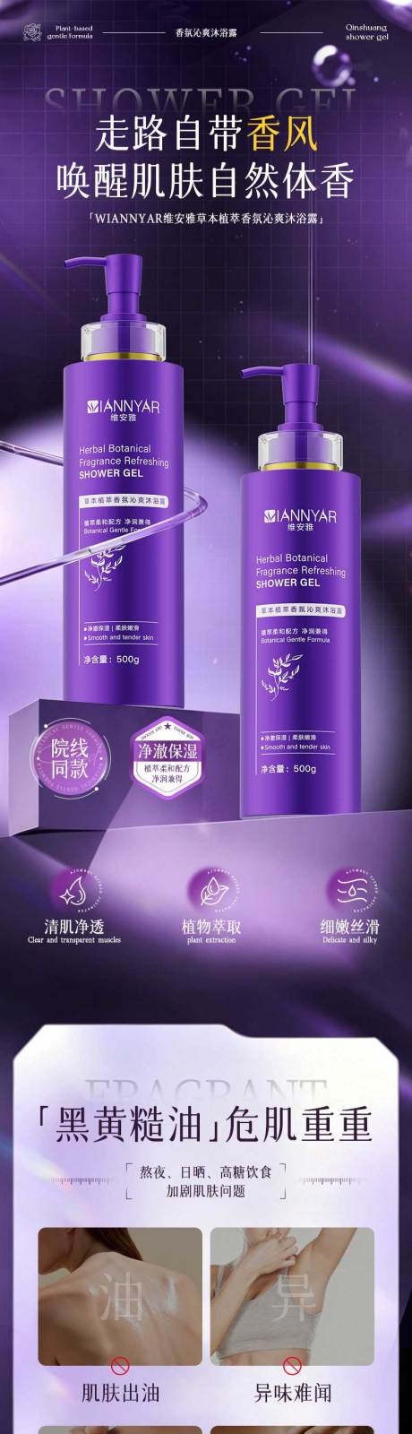 源文件下载【享设计】搜索编号：80500036357649768【沐浴露详情】