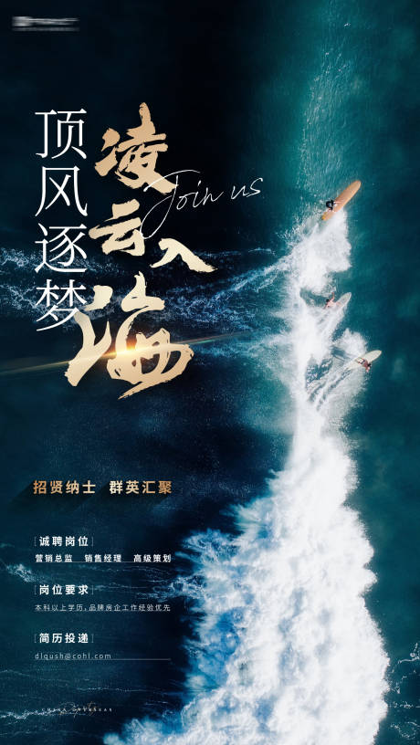 源文件下载【享设计】搜索编号：66020036409087651【房地产企业招贤纳士群英荟萃招聘海报】