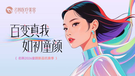 源文件下载【享设计】搜索编号：13510036196875784【医美月度主题KT背景板】