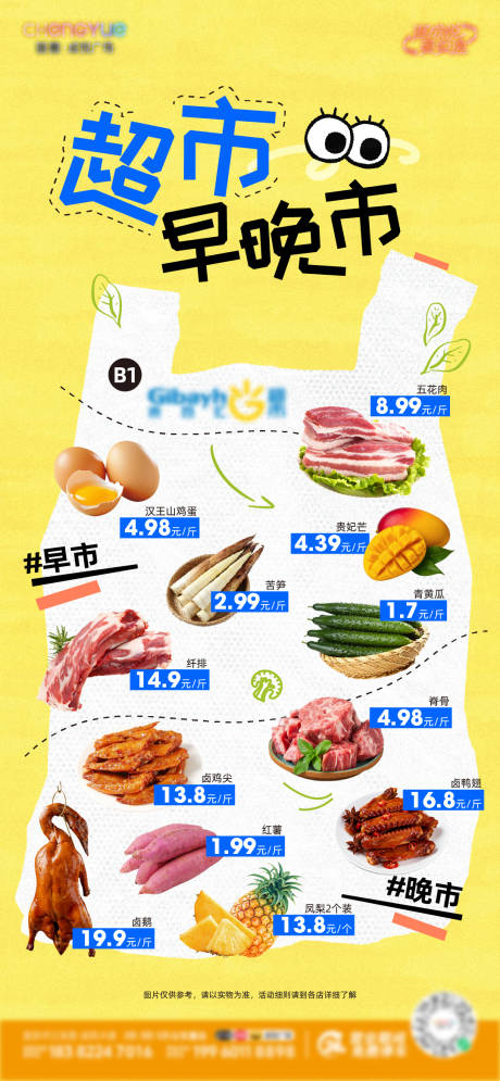 源文件下载【享设计】搜索编号：15290036280306587【超市活动海报】