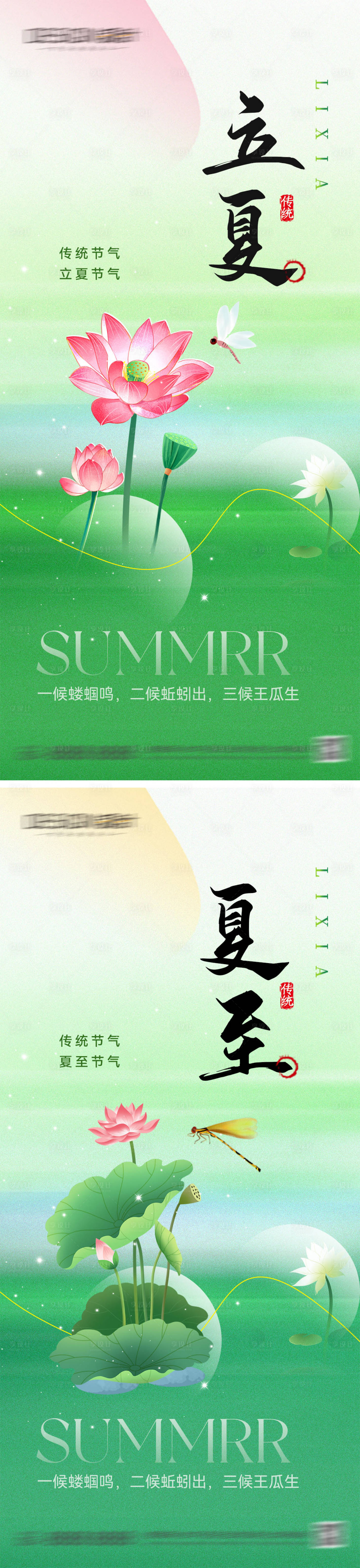 源文件下载【享设计】搜索编号：11300036647343788【立夏夏至节气海报】