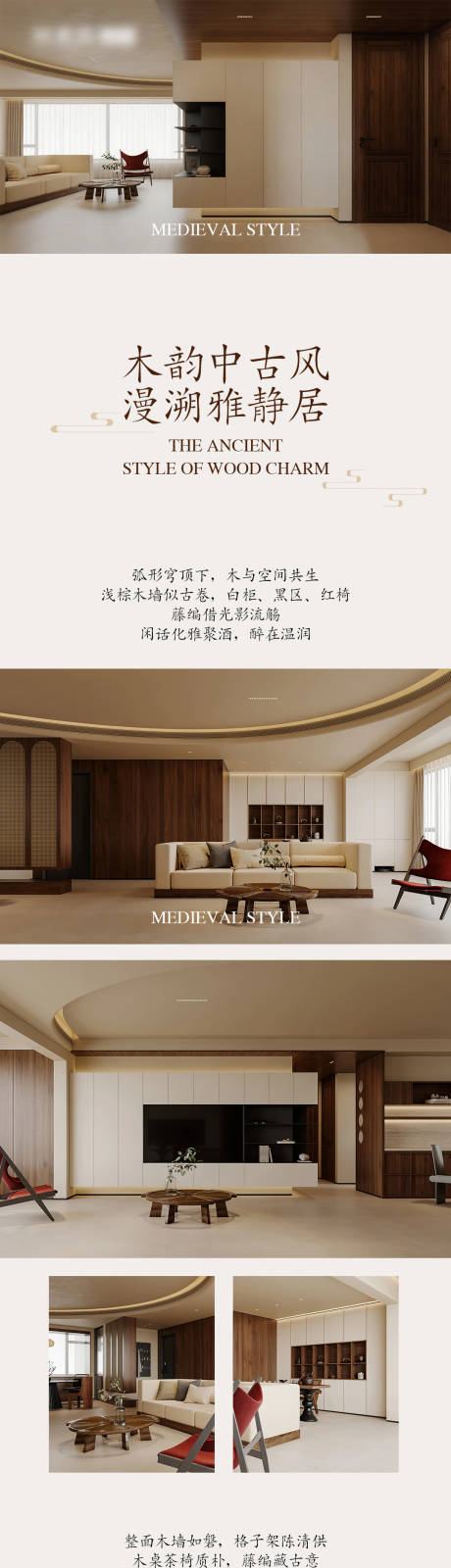 源文件下载【享设计】搜索编号：79690036526302127【全屋定制中古风长图】