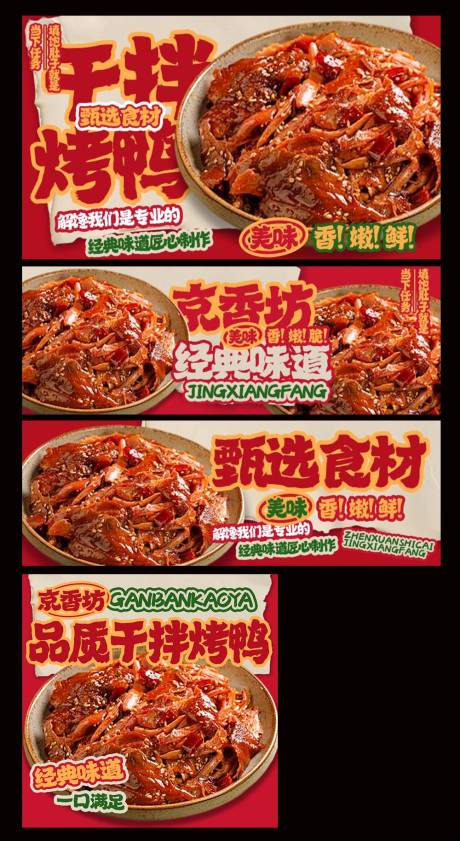 源文件下载【享设计】搜索编号：88880036306433842【烤鸭烤鸡三件套】