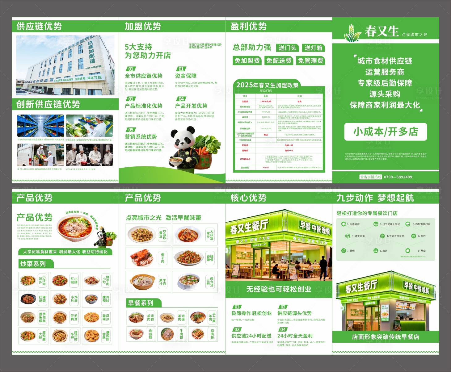 源文件下载【享设计】搜索编号：40700036514255055【产品折页】