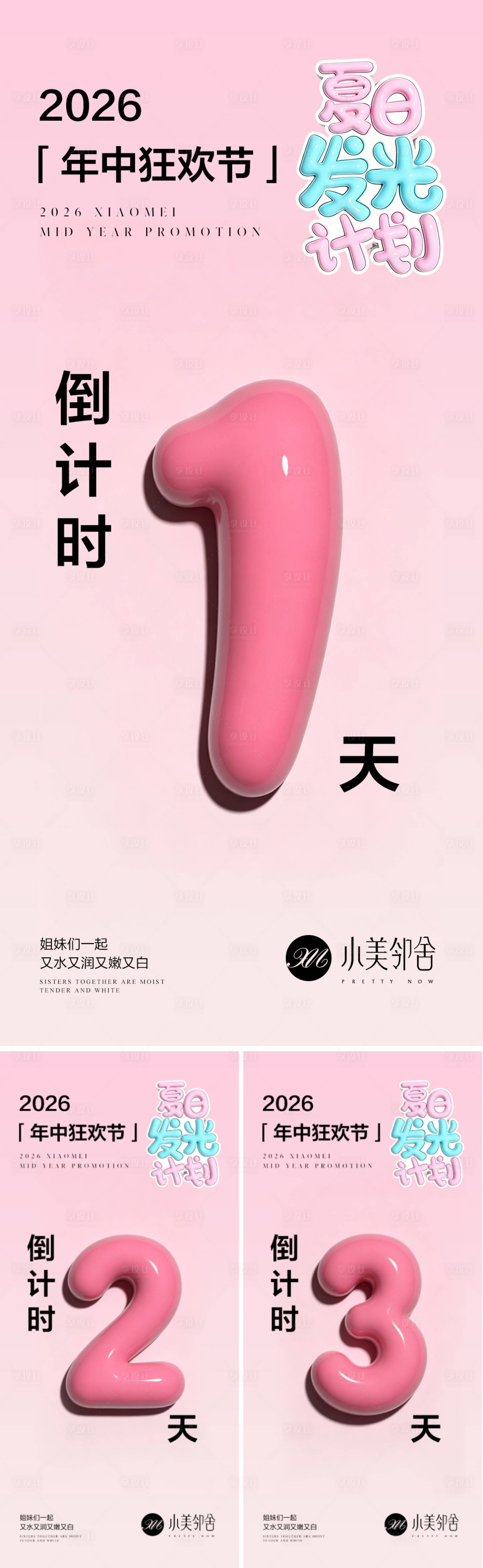 源文件下载【享设计】搜索编号：24220036567029109【活动倒计时海报】