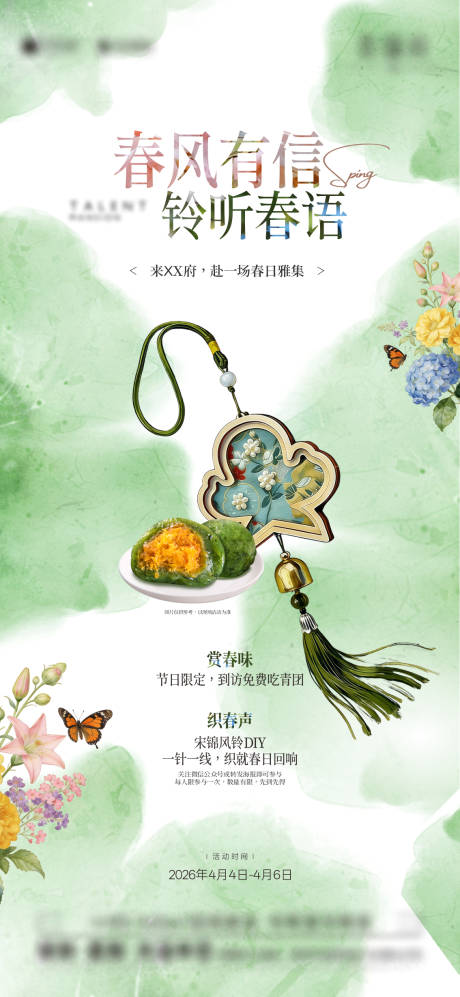 源文件下载【享设计】搜索编号：79160036217755985【清明节夏日暖场活动】