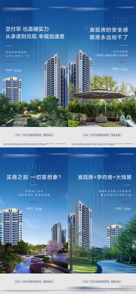 源文件下载【享设计】搜索编号：65950036349815056【现房价值点系列海报】