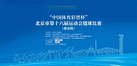 源文件下载【享设计】搜索编号：72900036207745081【体育运动会主视觉背板】
