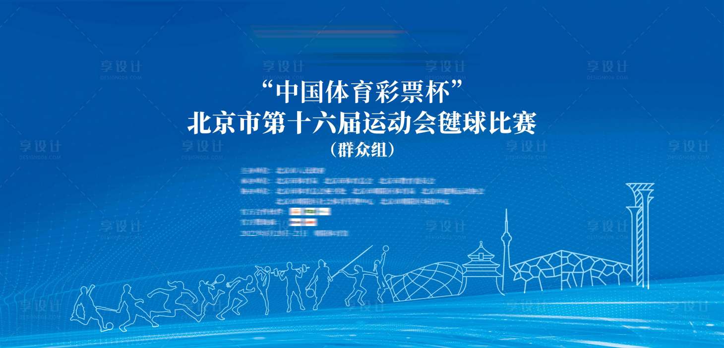 源文件下载【享设计】搜索编号：72900036207745081【体育运动会主视觉背板】