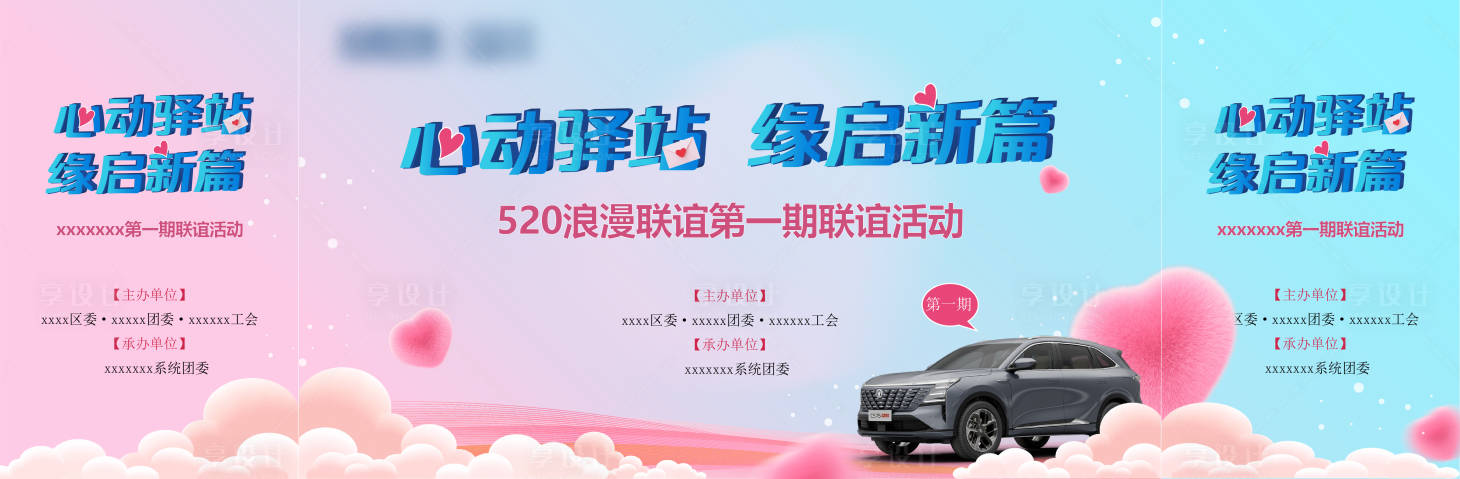 源文件下载【享设计】搜索编号：54020036418319920【七夕520相亲交友联谊主题背景】