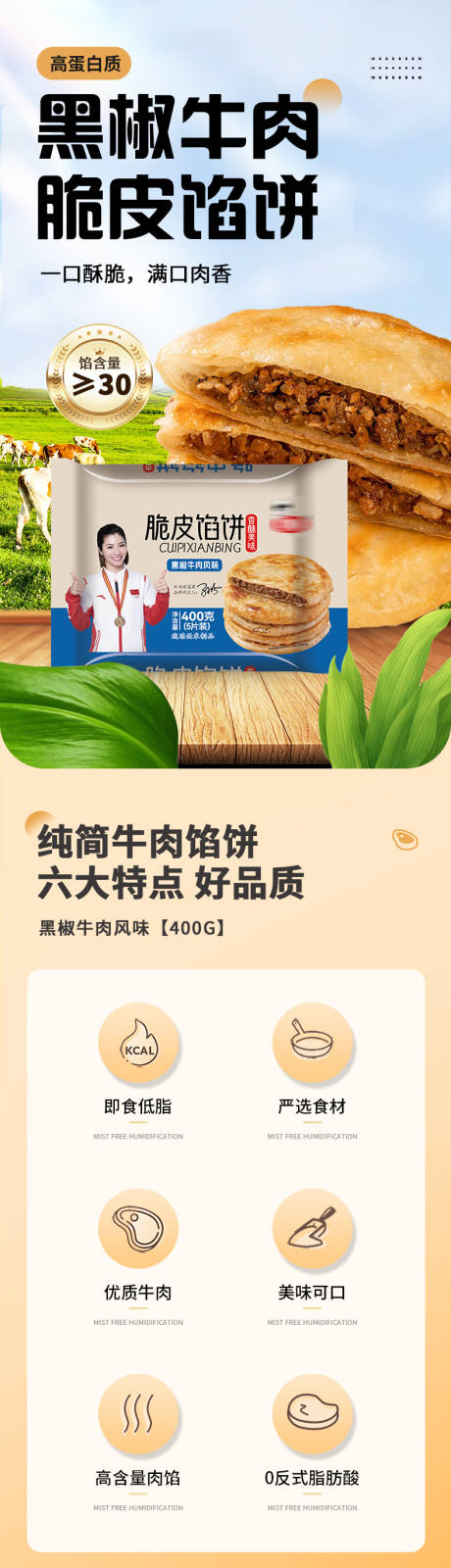 源文件下载【享设计】搜索编号：43250036174711549【黑胶牛肉脆皮馅饼详情页 】