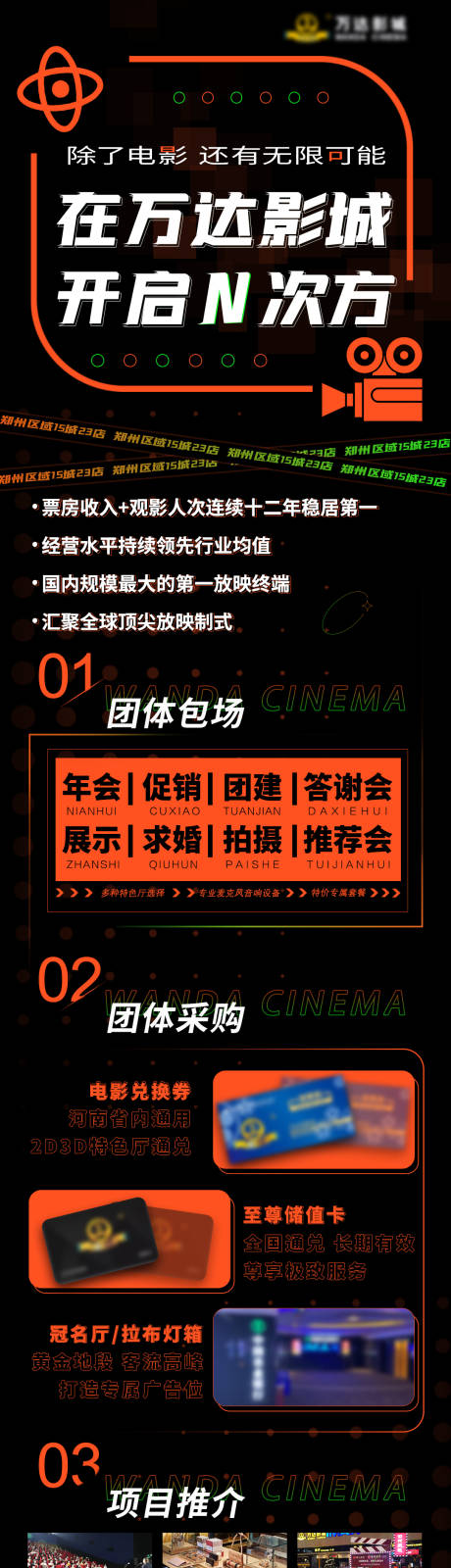 源文件下载【享设计】搜索编号：88130036452677752【影城项目介绍】