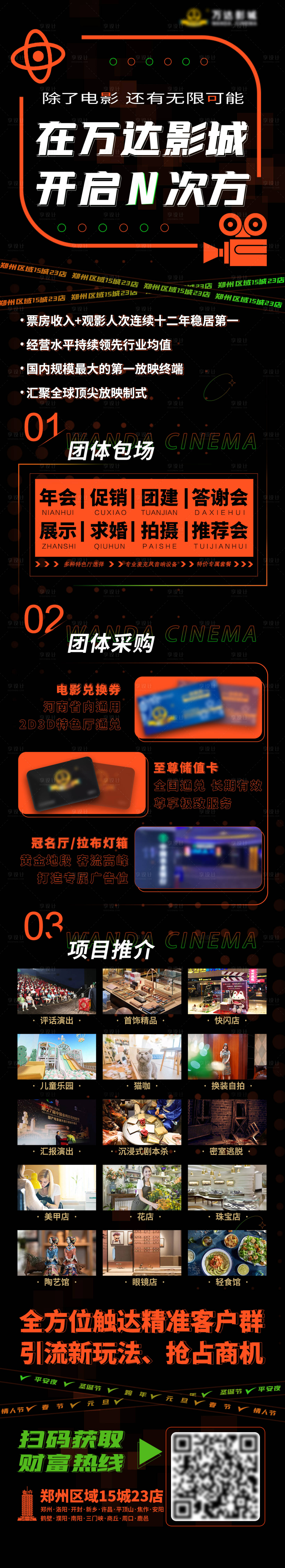 源文件下载【享设计】搜索编号：88130036452677752【影城项目介绍】