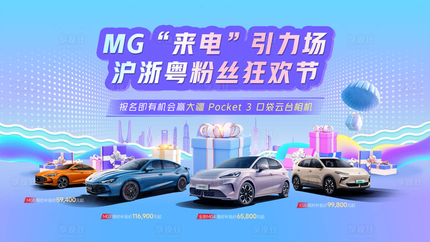 源文件下载【享设计】搜索编号：80250036287351632【粉丝狂欢节】