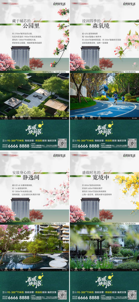 源文件下载【享设计】搜索编号：11230036244902468【地产春日园林海报】