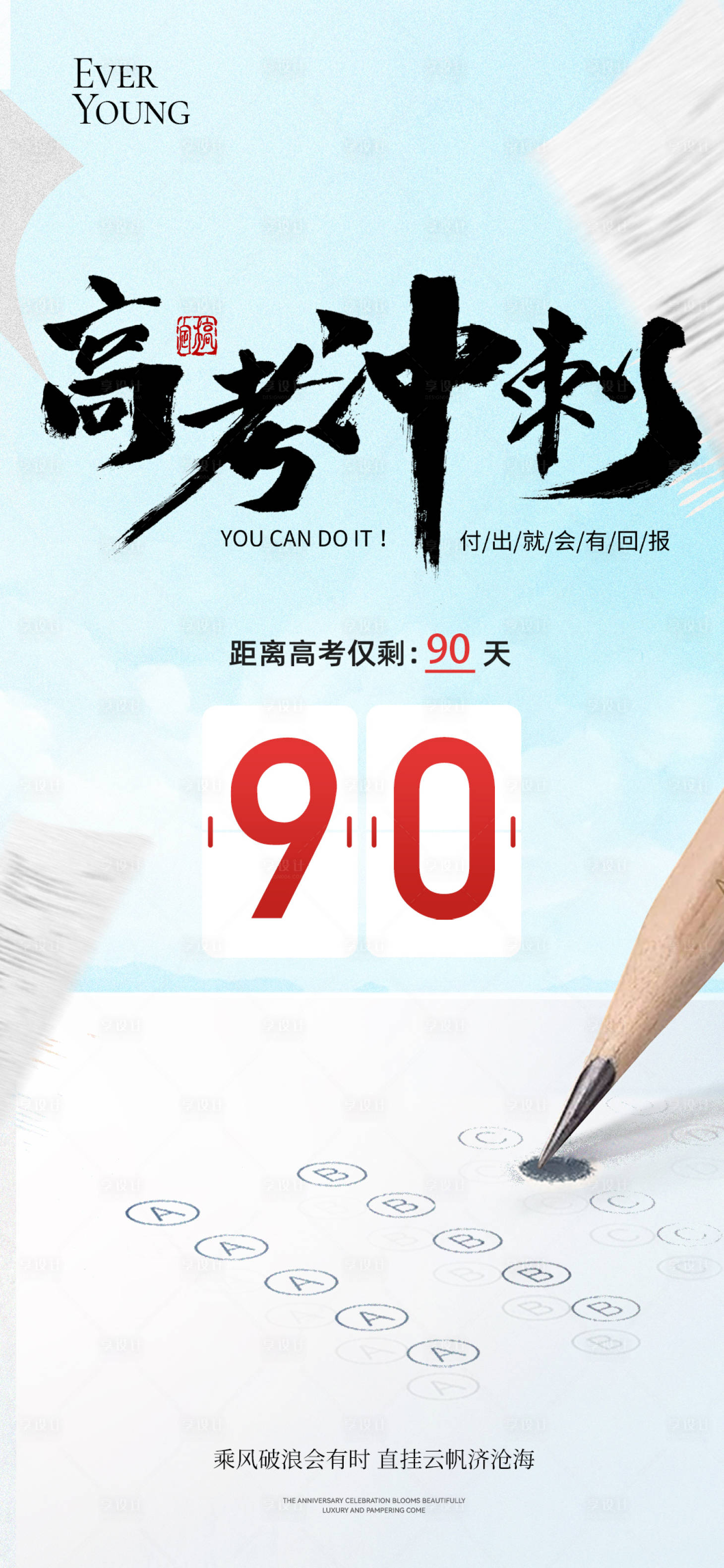 源文件下载【享设计】搜索编号：46630036415677386【高考冲刺倒计时】