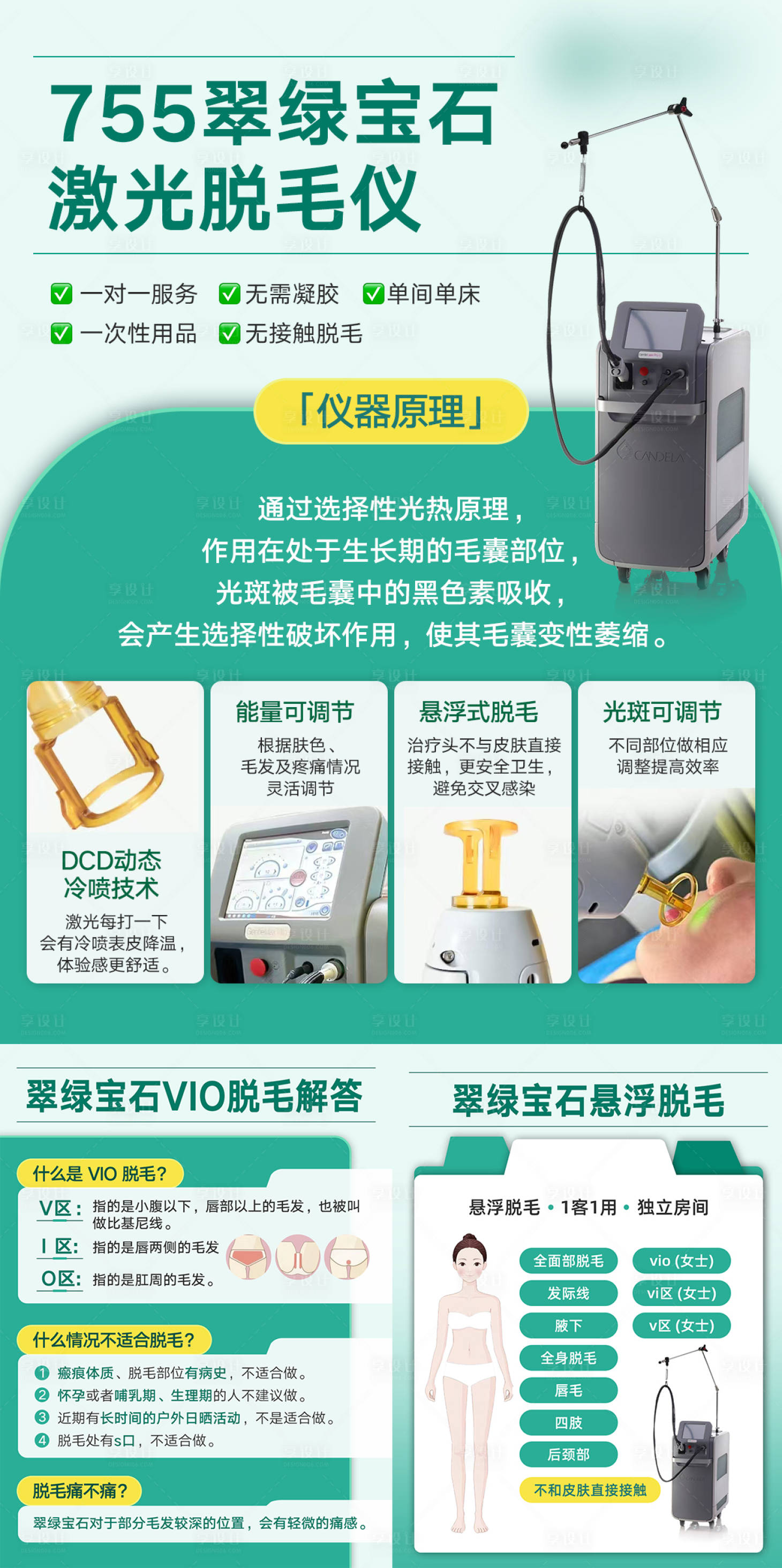 源文件下载【享设计】搜索编号：64890036299974009【755翠绿宝石激光脱毛仪小红书】