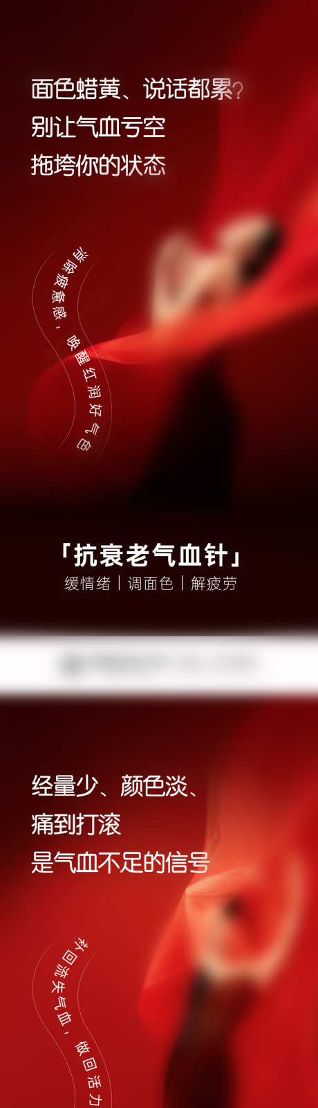 源文件下载【享设计】搜索编号：97190036472663986【气血针海报】