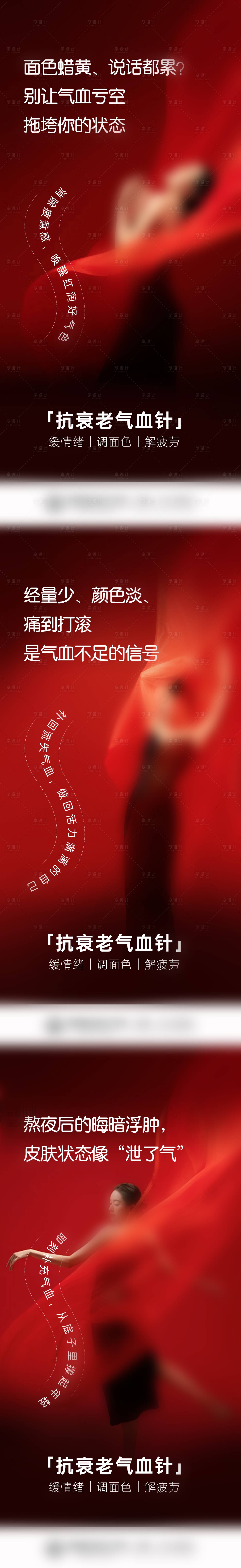 源文件下载【享设计】搜索编号：97190036472663986【气血针海报】