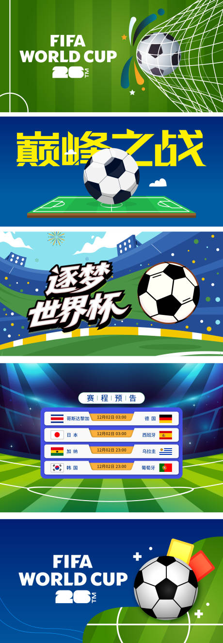 源文件下载【享设计】搜索编号：19580036543931952【世界杯活动物料】