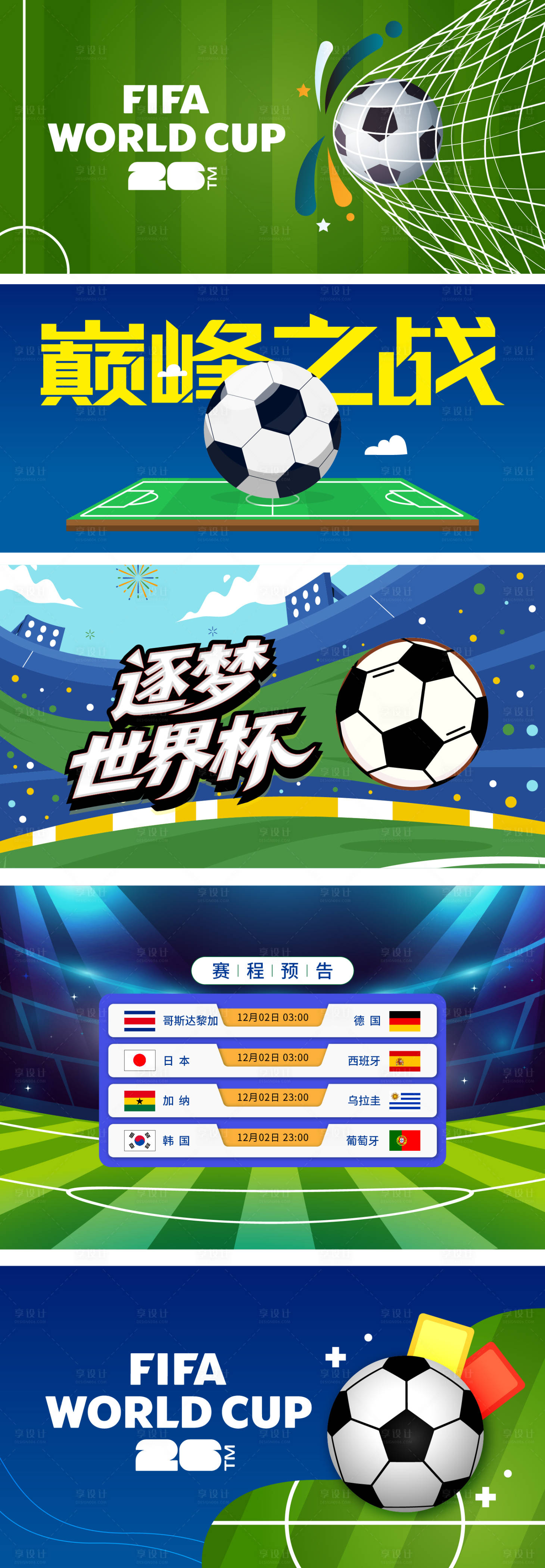 源文件下载【享设计】搜索编号：19580036543931952【世界杯活动物料】