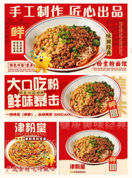 源文件下载【享设计】搜索编号：99650036579358684【面馆外卖装修设计饿了么京东banne】