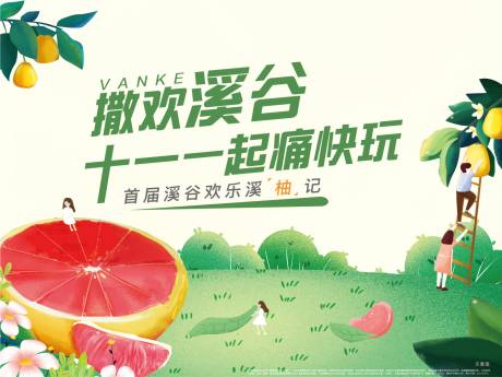 源文件下载【享设计】搜索编号：67840036178772842【柚子节】
