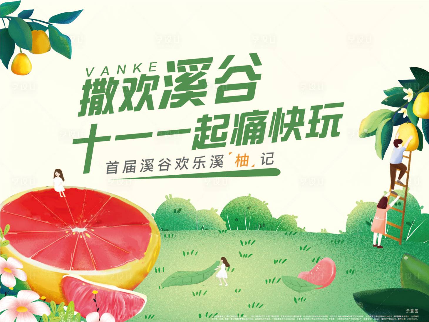 源文件下载【享设计】搜索编号：67840036178772842【柚子节】