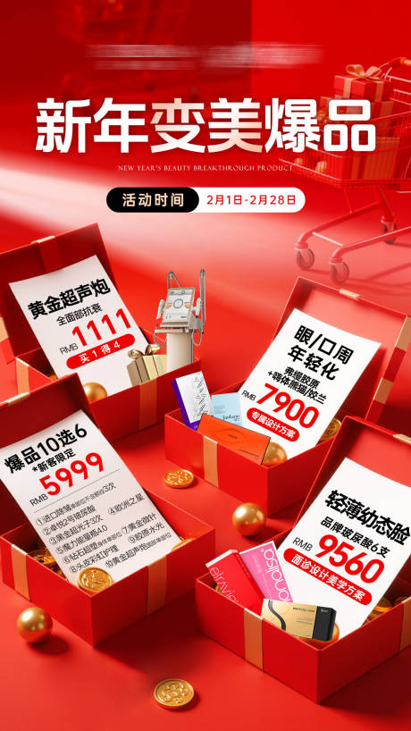 源文件下载【享设计】搜索编号：98550036212027784【医美活动海报】