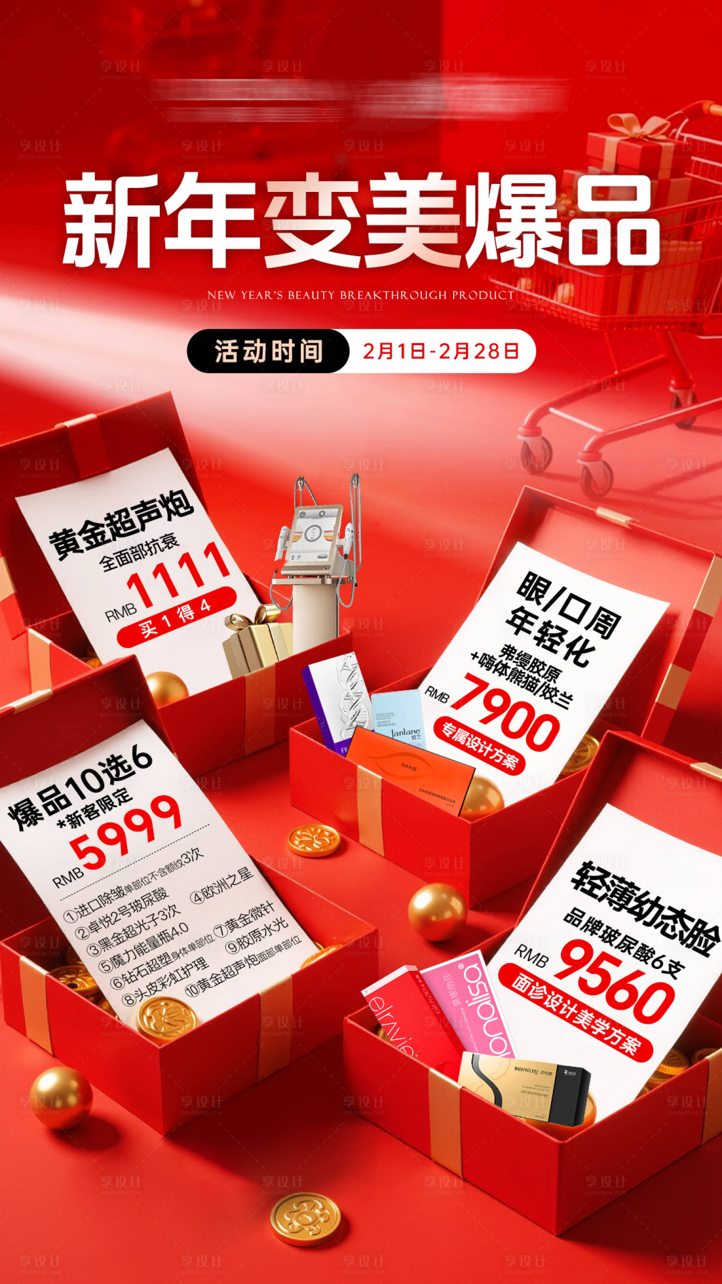 源文件下载【享设计】搜索编号：98550036212027784【医美活动海报】