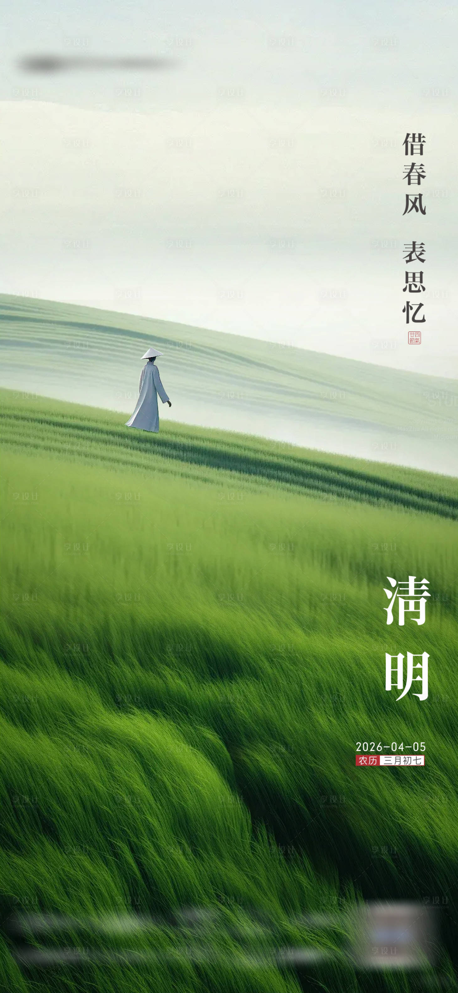 源文件下载【享设计】搜索编号：21870036214884697【地产清明节春日踏青插画海报】