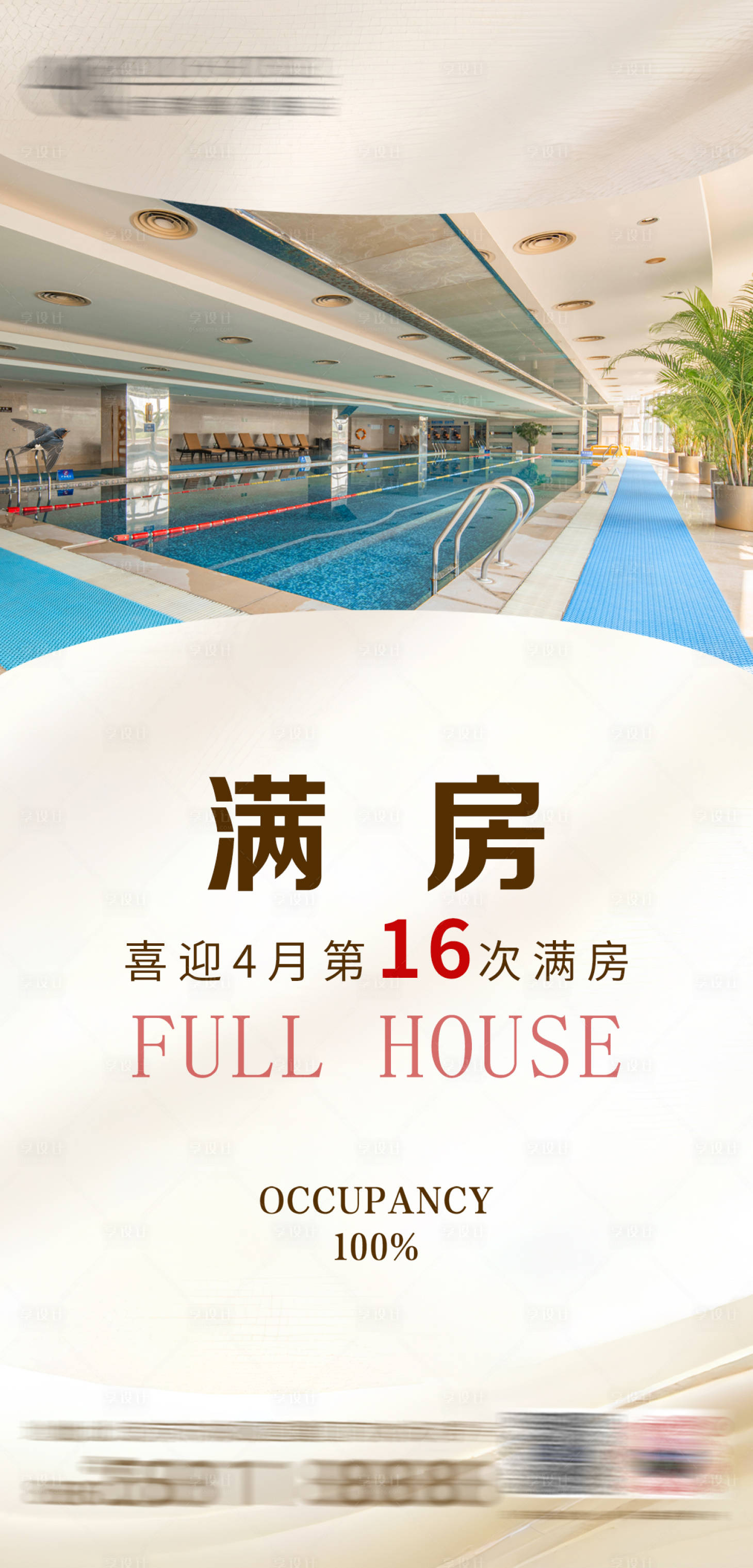 源文件下载【享设计】搜索编号：41530036572635204【满房宣传海报】