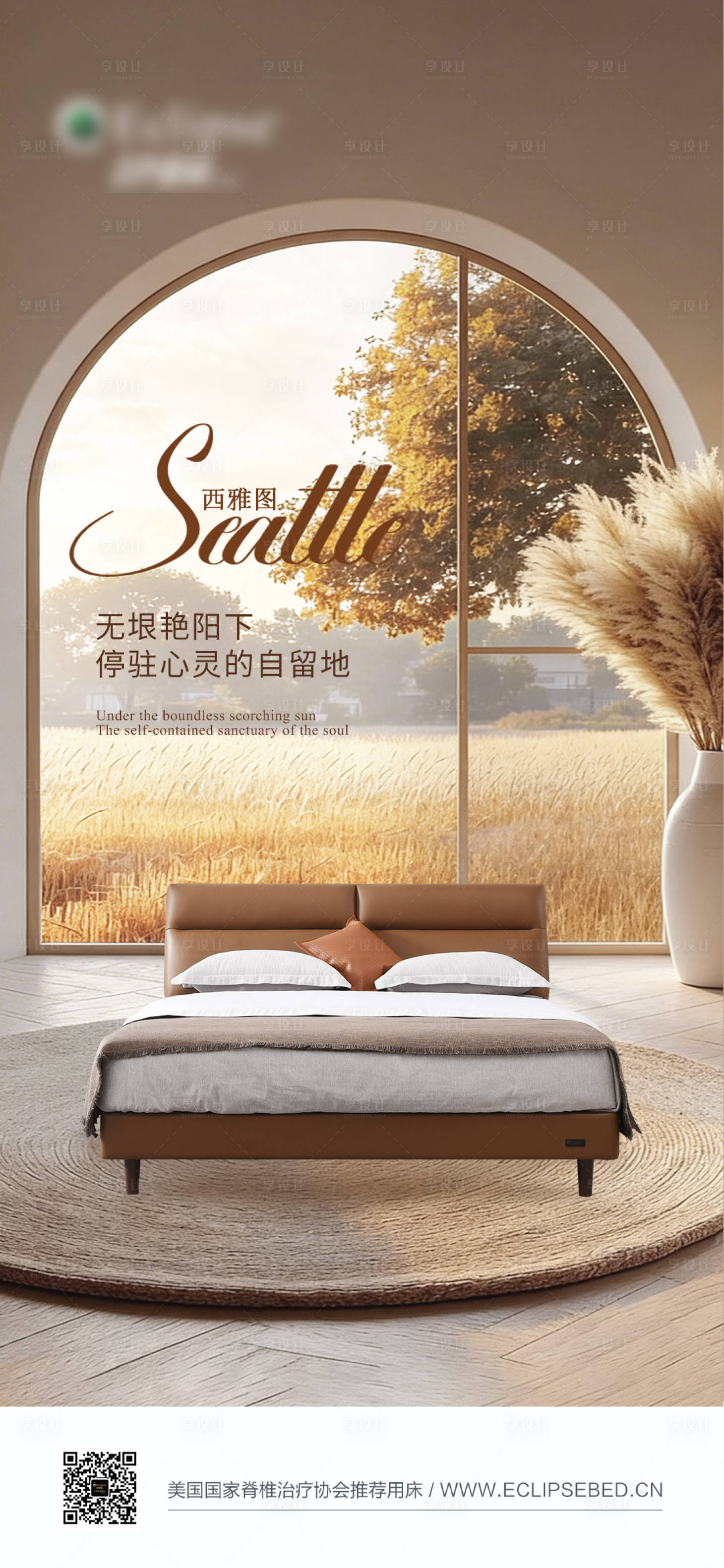 源文件下载【享设计】搜索编号：50200036438983623【家具海报 床架海报 】