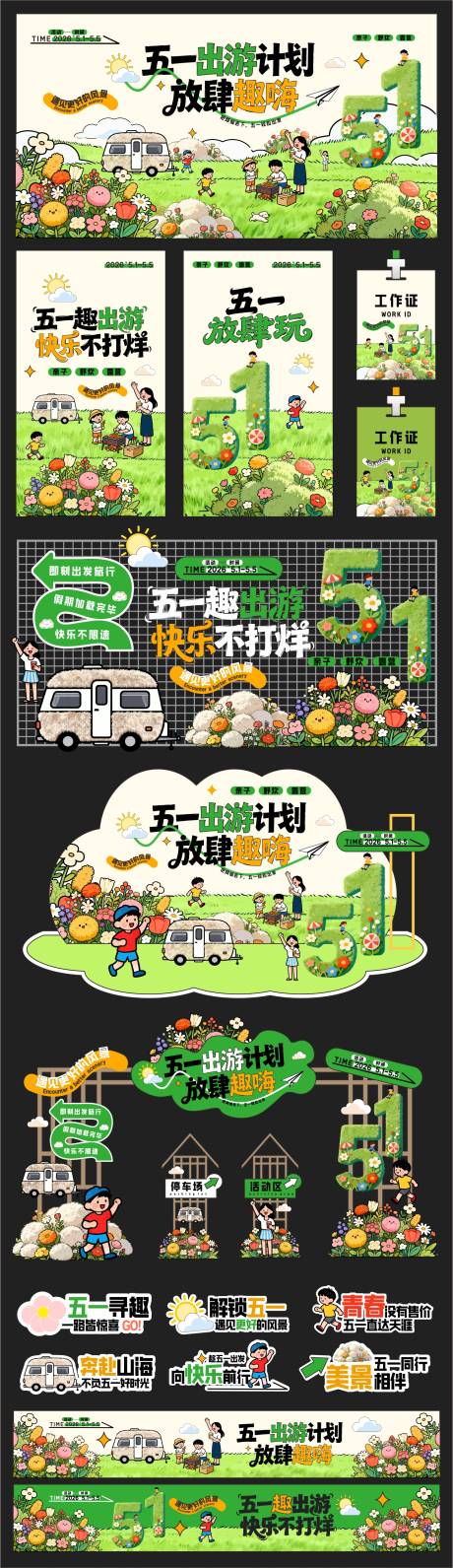 源文件下载【享设计】搜索编号：58590036360523867【五一劳动节插画出游物料】