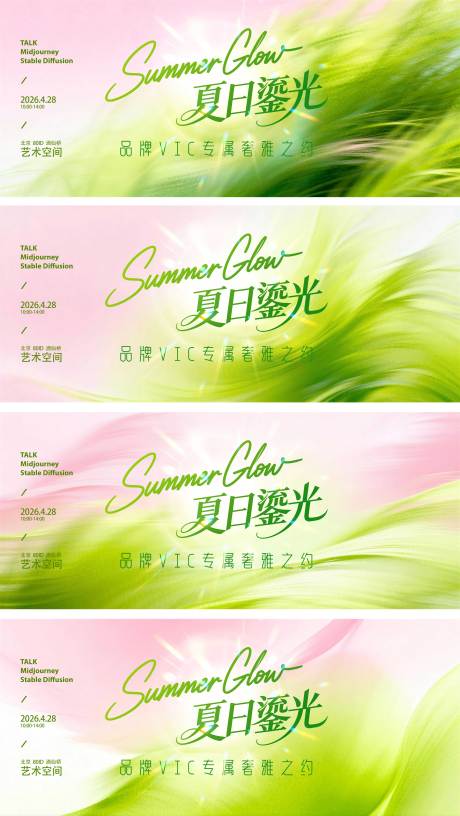 源文件下载【享设计】搜索编号：70980036587583570【女装新品发布会夏日鎏光粉绿背景板】