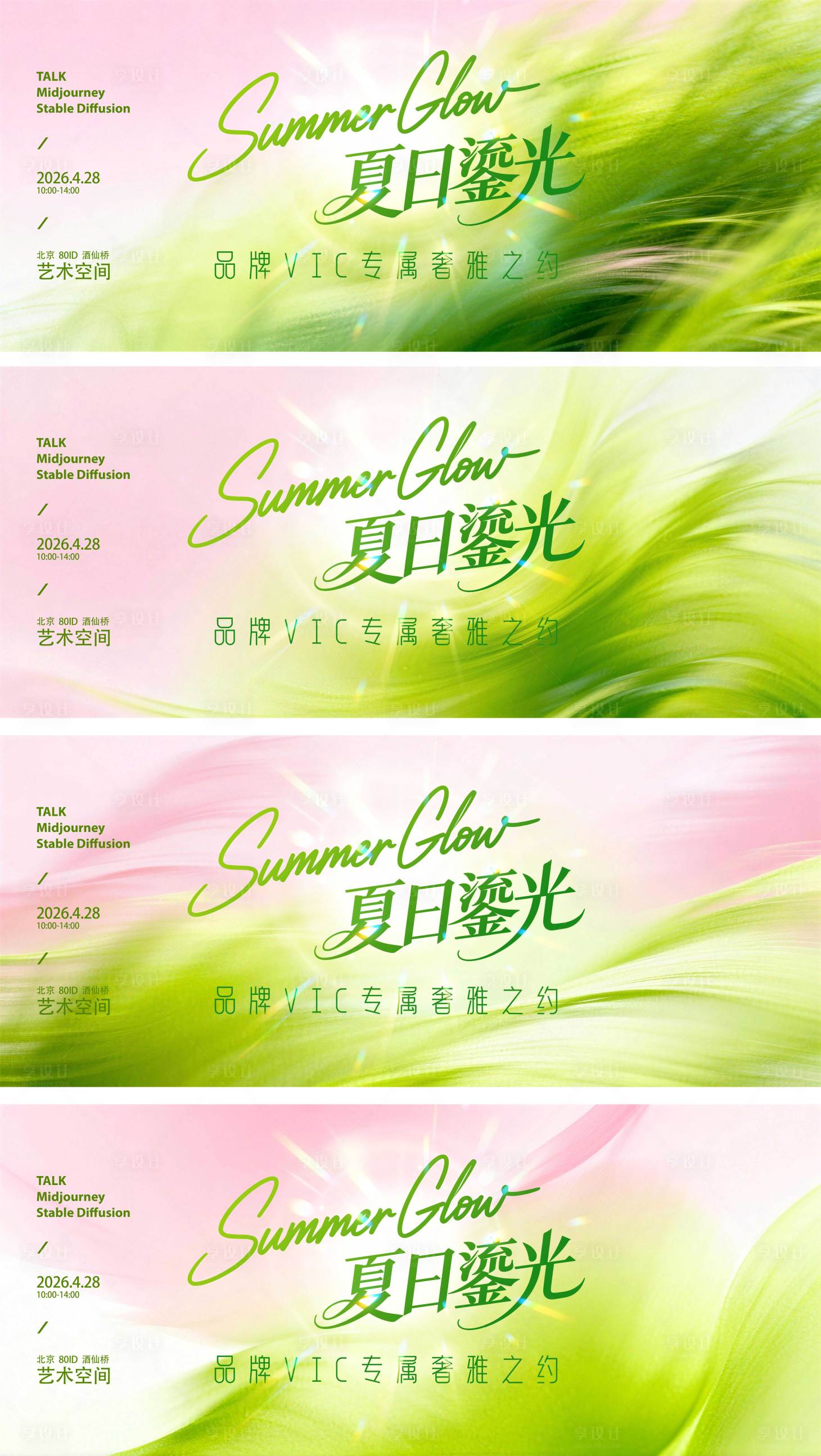 源文件下载【享设计】搜索编号：70980036587583570【女装新品发布会夏日鎏光粉绿背景板】
