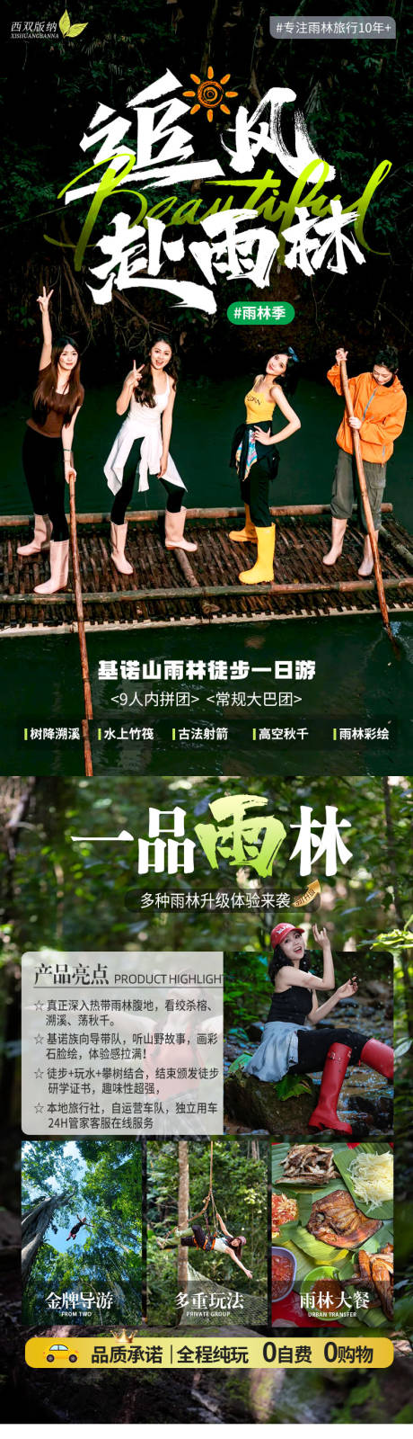 源文件下载【享设计】搜索编号：51220036163303557【云南西双版纳旅游详情页】