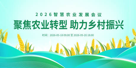 源文件下载【享设计】搜索编号：22340036312384146【农村发展海报】