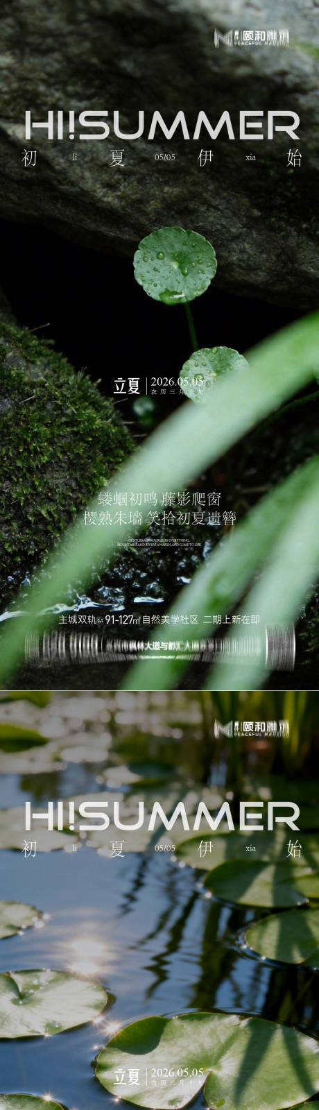 源文件下载【享设计】搜索编号：11530036631274072【立夏海报】