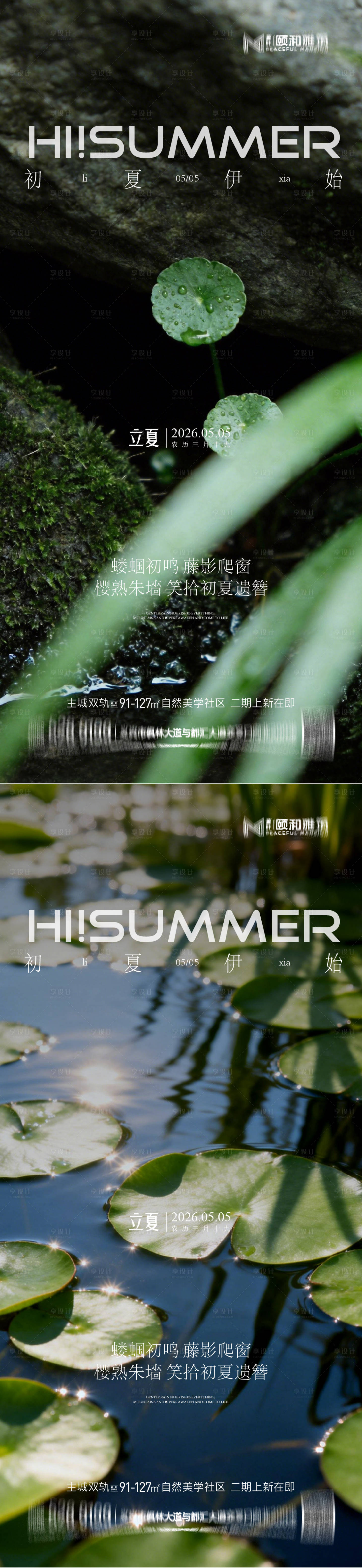 源文件下载【享设计】搜索编号：11530036631274072【立夏海报】