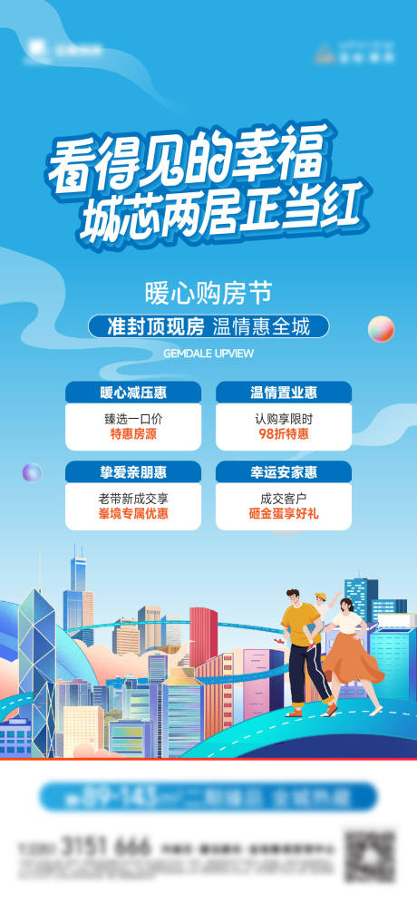 源文件下载【享设计】搜索编号：27460036270098346【暖心购房节】