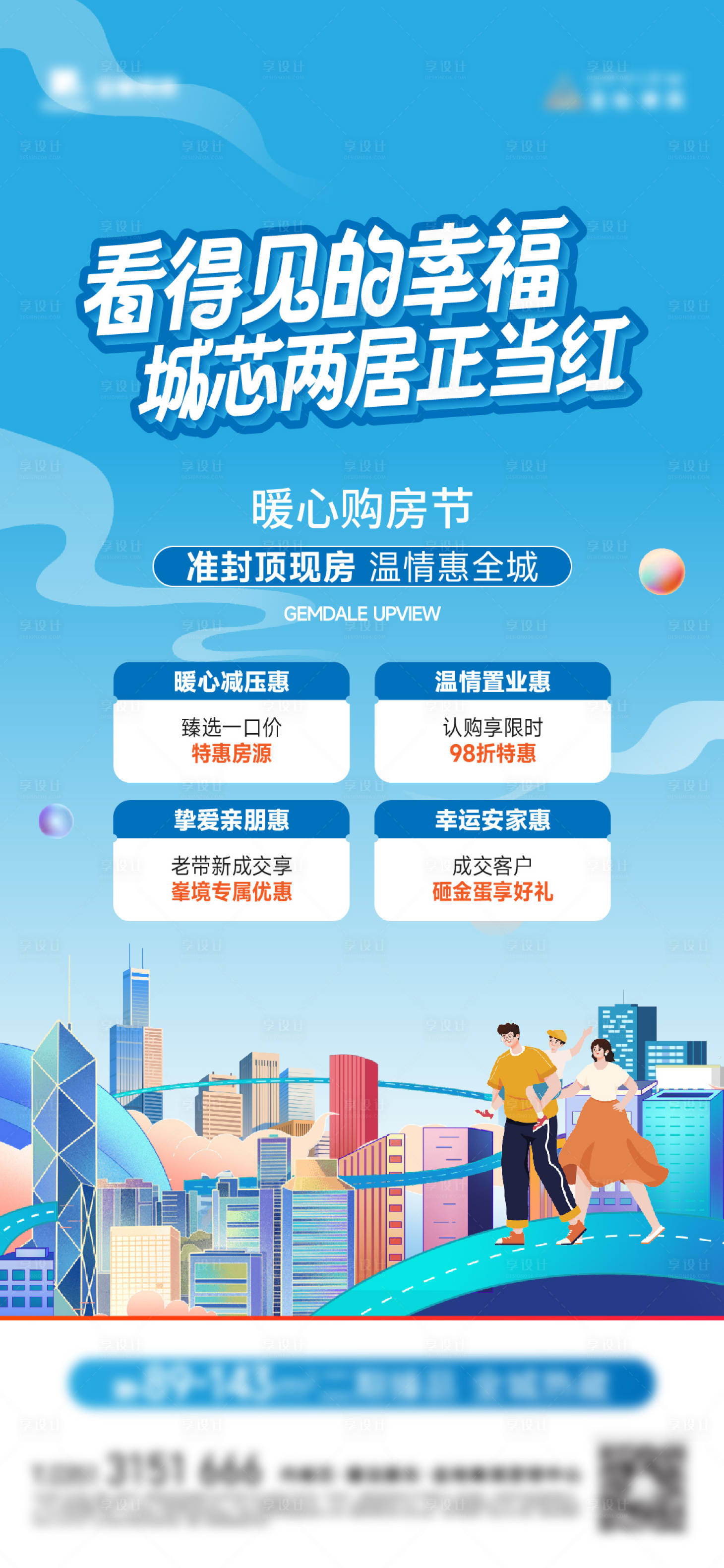 源文件下载【享设计】搜索编号：27460036270098346【暖心购房节】