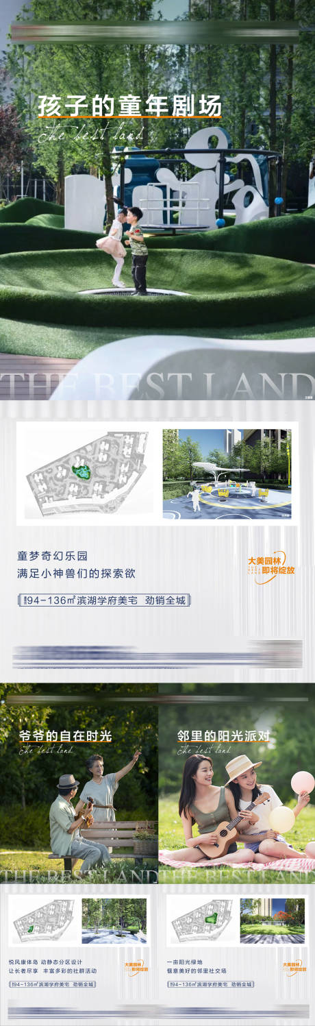 源文件下载【享设计】搜索编号：45550036181612171【园林价值点海报】