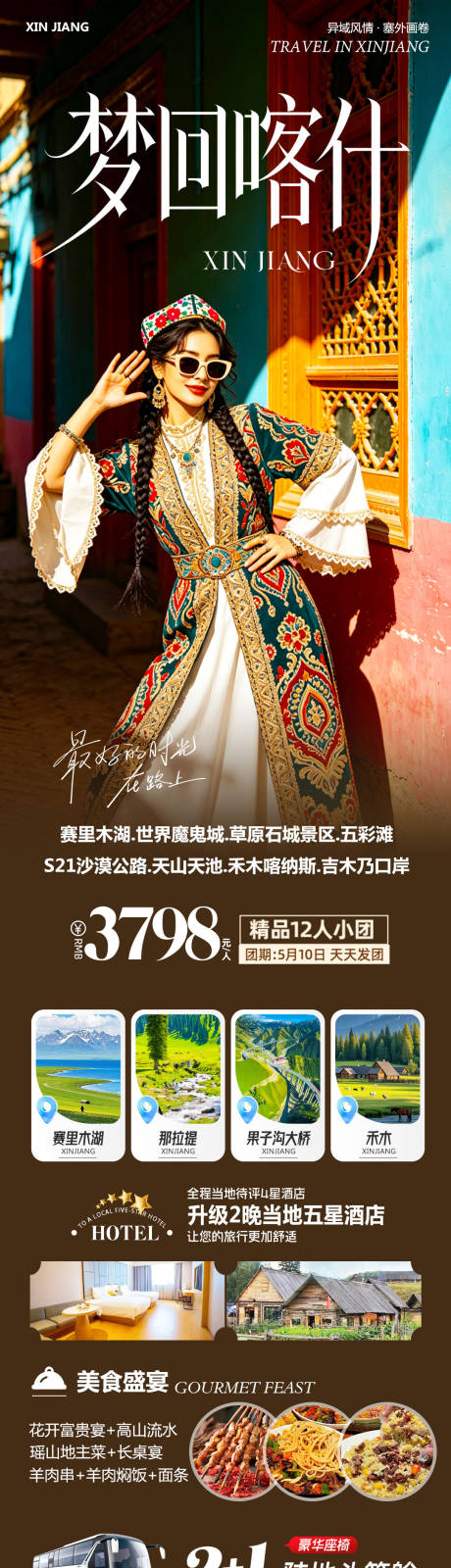 源文件下载【享设计】搜索编号：22020036596209461【新疆乌鲁木齐禾木喀纳斯梦回喀什】