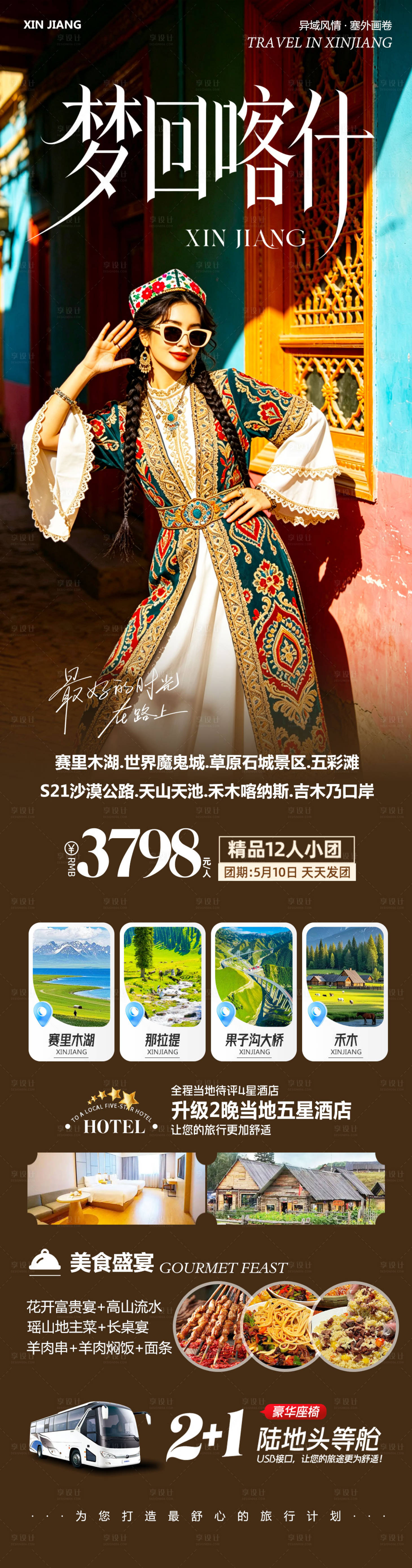 源文件下载【享设计】搜索编号：22020036596209461【新疆乌鲁木齐禾木喀纳斯梦回喀什】