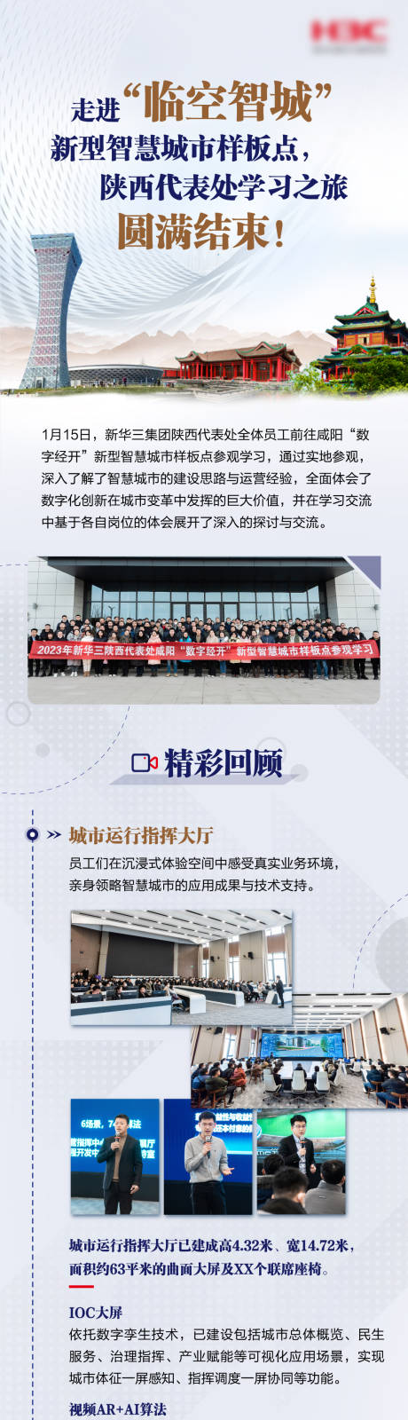 源文件下载【享设计】搜索编号：84730036298445166【陕西学习之旅总结】