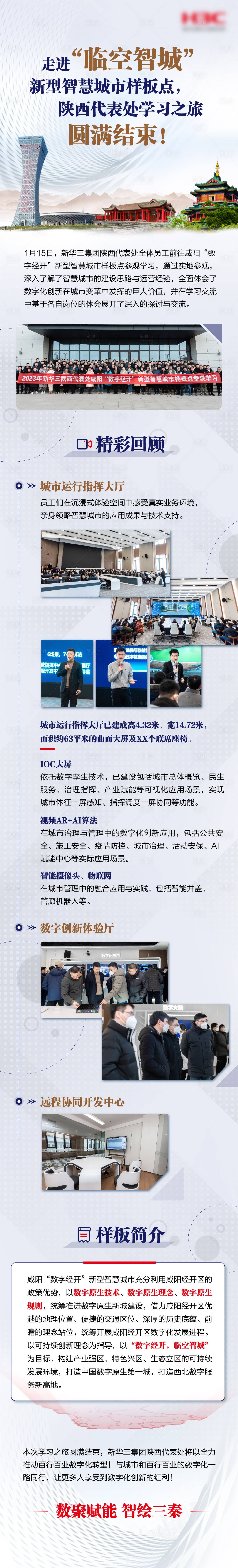 源文件下载【享设计】搜索编号：84730036298445166【陕西学习之旅总结】
