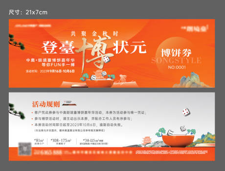 源文件下载【享设计】搜索编号：89920036266588103【地产中秋博饼券】
