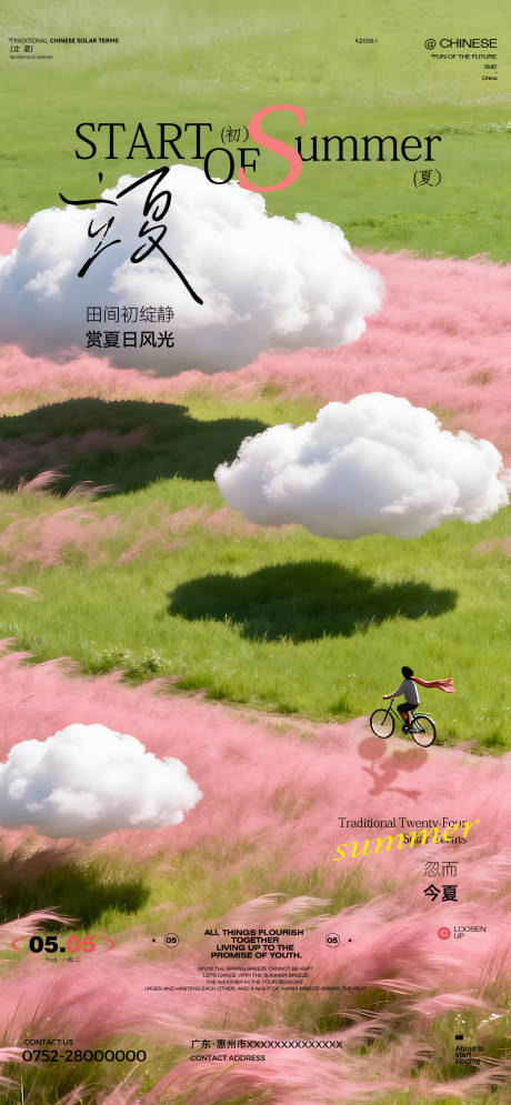 源文件下载【享设计】搜索编号：42310036542415601【立夏海报】