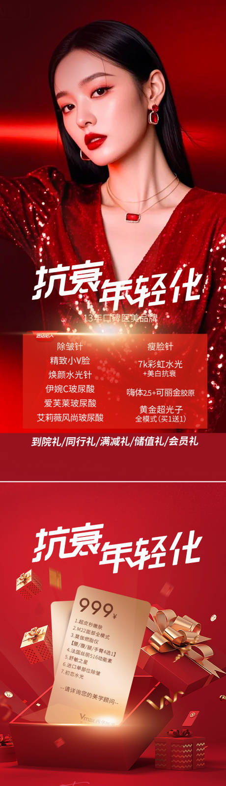 源文件下载【享设计】搜索编号：24640036359548357【医美活动海报】